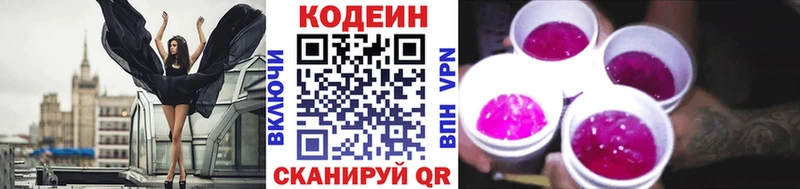 МЕГА зеркало  Саяногорск  Кодеиновый сироп Lean Purple Drank  купить закладку 